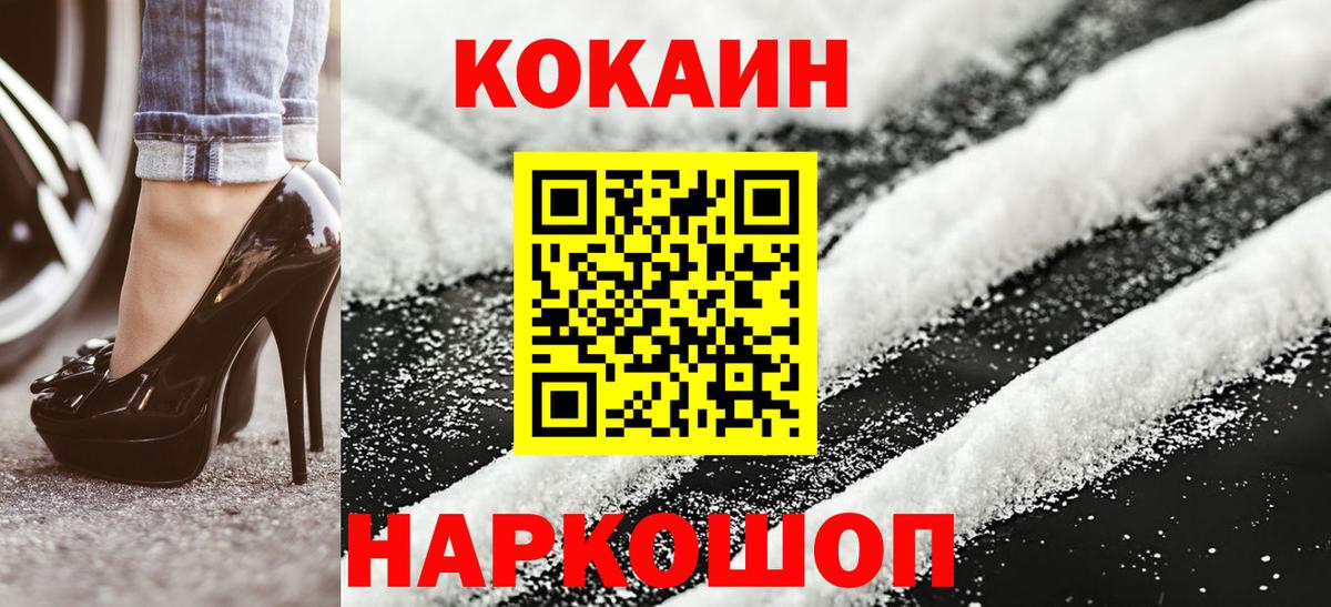 Кокаин Fish Scale Копейск