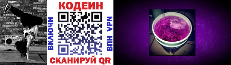 Codein Purple Drank  Копейск 