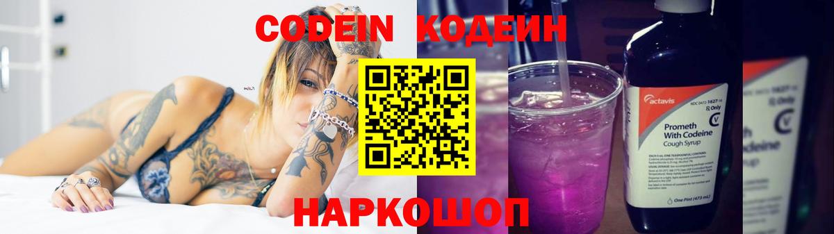 Кодеин напиток Lean (лин)  Вход с VPN  Копейск 