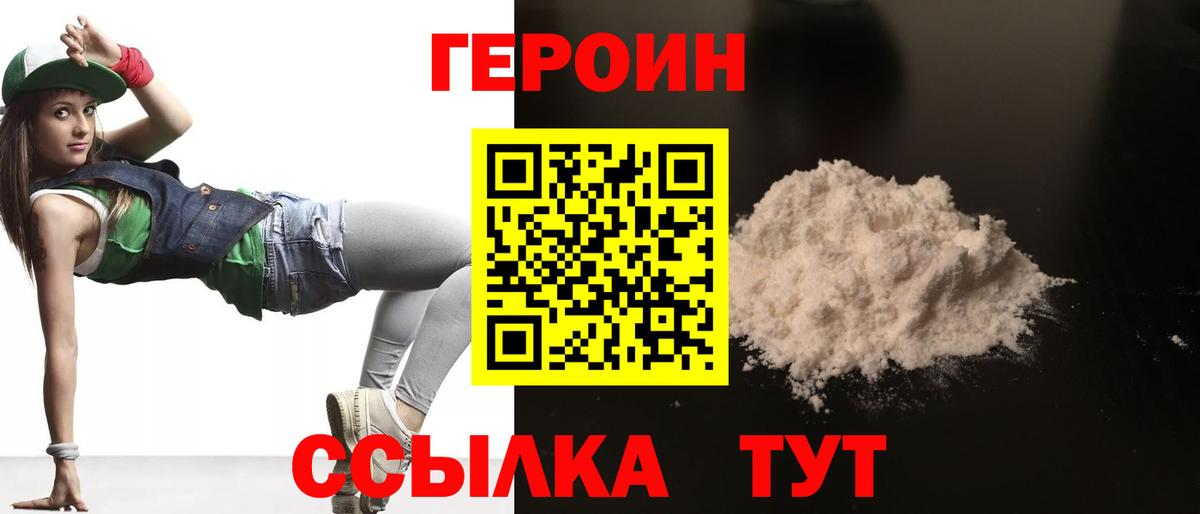 Героин хмурый Копейск