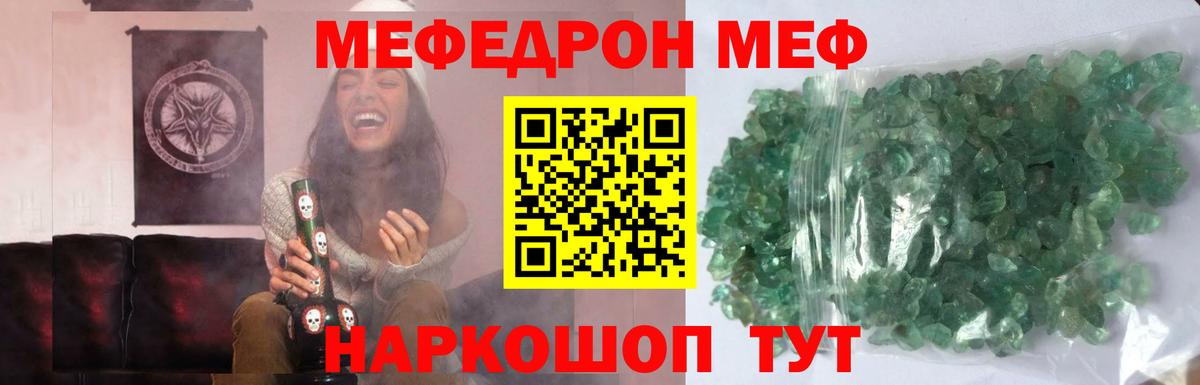 Меф кристаллы Копейск