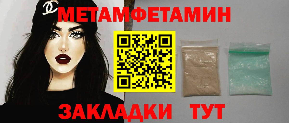 МЕТАМФЕТАМИН пудра  Вход с VPN  Копейск 